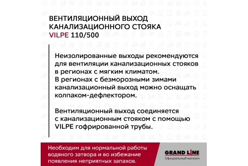 Выход канализации вентиляционный Vilpe 110/500 коричневый