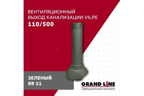 Выход канализации вентиляционный Vilpe 110/500 зеленый