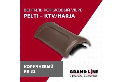 Вентиль коньковый Vilpe Pelti/harja KTV коричневый