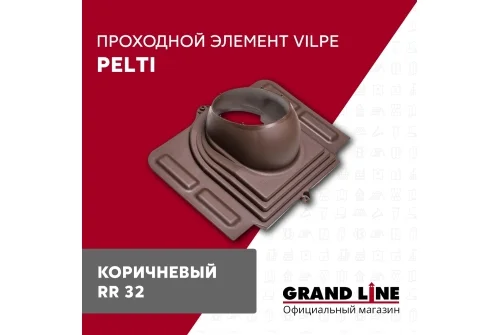 Элемент проходной Vilpe Pelti коричневый