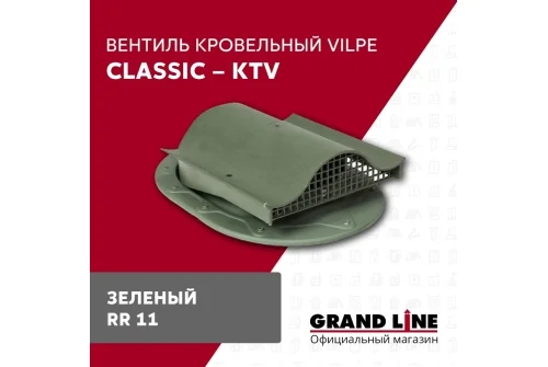 Вентиль кровельный Vilpe Classic KTV зеленый