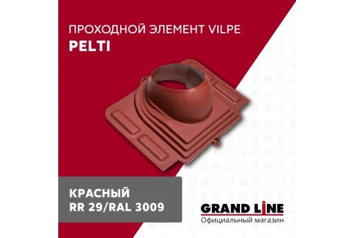 Элемент проходной Vilpe Pelti красный