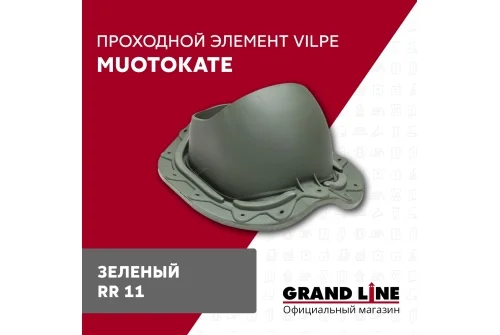 Элемент проходной Vilpe Muotokate зеленый