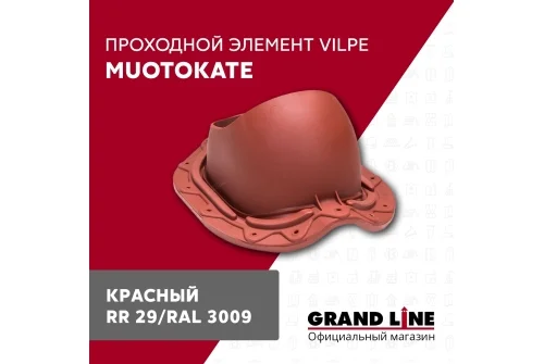 Элемент проходной Vilpe Muotokate красный