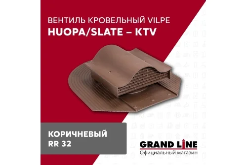 Вентиль кровельный Vilpe Huopa/slate KTV коричневый