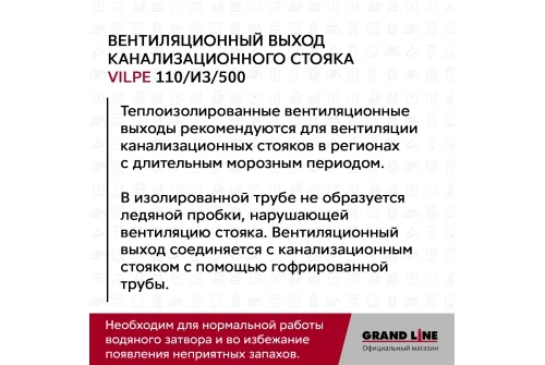 Выход канализации вентиляционный Vilpe 110/160/500/ИЗ кирпичный