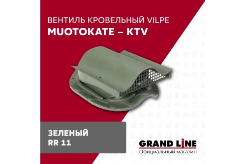 Вентиль кровельный Vilpe Muotokate KTV зеленый