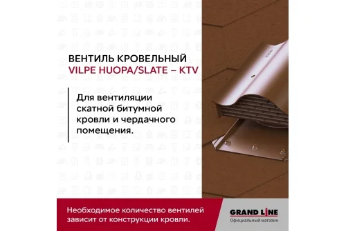 Вентиль кровельный Vilpe Huopa/slate KTV красный