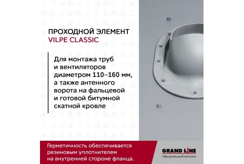 Элемент проходной Vilpe Classic светло-серый