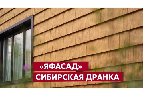 Панель ЯФАСАД Grand Line Сибирская дранка Classic янтарь