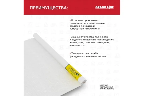 Материал изоляционный Оптима В (35м2) с лого