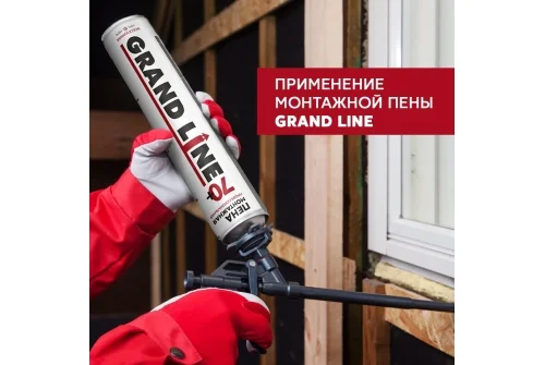 Пена монтажная профессиональная Grand Line 70+ всесезонная, 870мл, 950г