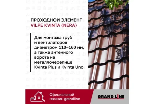 Проходной элемент Kvinta (Nera) GrandLine коричневый