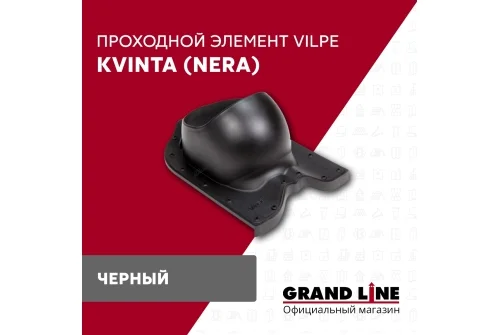 Проходной элемент Kvinta (Nera) GrandLine черный