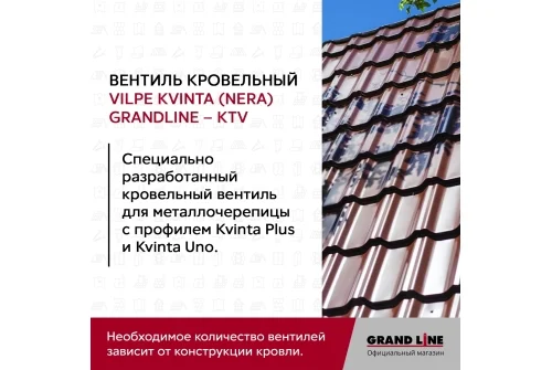 Вентиль кровельный Kvinta (Nera) Grand Line - KTV шоколад