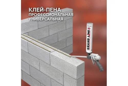 Клей-пена профессиональная универсальная Grand Line 80, 750мл, 840г