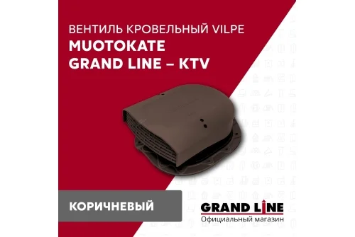 Вентиль кровельный Muotokate Grand Line - KTV коричневый
