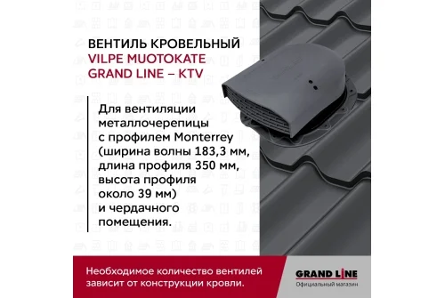 Вентиль кровельный Muotokate Grand Line - KTV серый