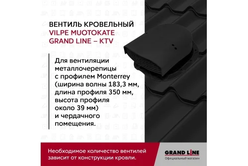 Вентиль кровельный Muotokate Grand Line - KTV черный