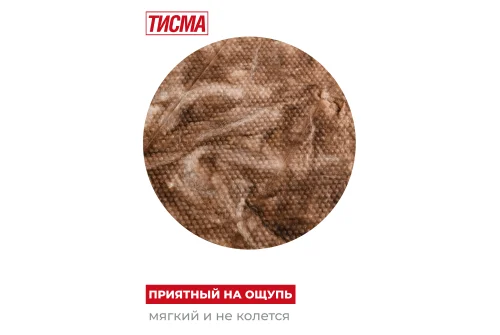 Утеплитель Тисма MR S38 50х600х1300 (12,48м2; 0,620 м3)