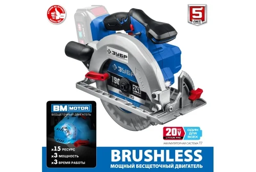 Пила циркулярная аккумуляторная Зубр Профессионал бесщеточная, 20В, без АКБ, в коробке (CPB-190)