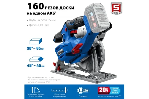 Пила циркулярная аккумуляторная Зубр Профессионал бесщеточная, 20В, без АКБ, в коробке (CPB-190)