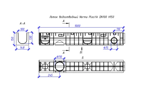 Лоток водоотводный пластиковый Aquastok Norma 100 Н150 класс нагрузки С250 1000х148х150мм (11015)