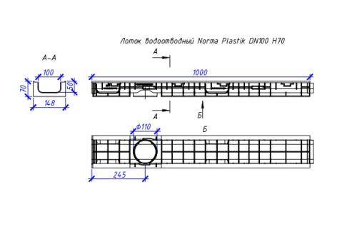 Лоток водоотводный пластиковый Aquastok Norma 100 Н70 класс нагрузки С250 1000х148х70 (11007)