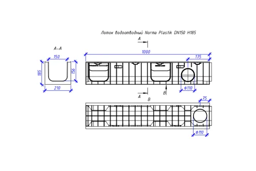 Лоток водоотводный пластиковый Aquastok Norma 150 Н185, класс нагрузки С250 1000х210х185 (11518)