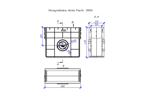 Пескоуловитель пластиковый Aquastok Norma DN150, класс нагрузки С250 500х210х470 (11542)