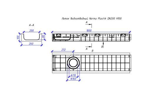 Лоток водоотводный пластиковый Aquastok Norma 200 Н100, класс нагрузки С250 1000х260х100 (12010)