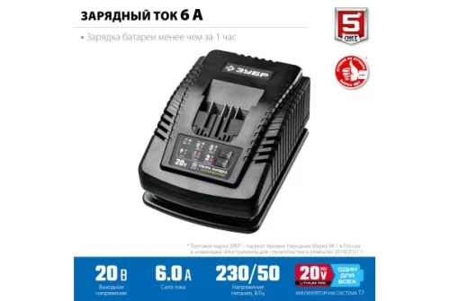 Устройство зарядное Зубр Профессионал 20В, 6А, тип Т7 (RT7-20-6)