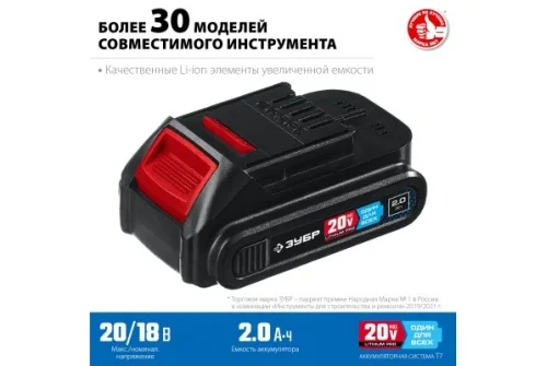 Батарея аккумуляторная Зубр Профессионал Li-Ion, 20В, 2Ач, тип T7 (ST7-20-2)