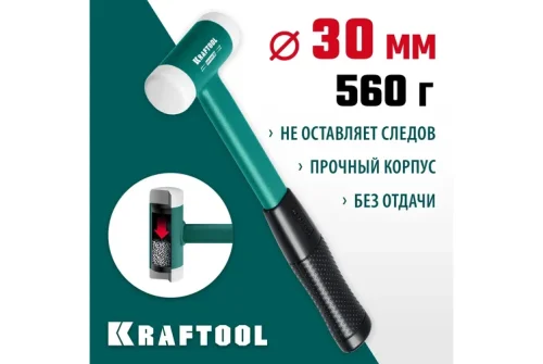 Молоток Kraftool Dead Blow 450г с бойками из полиамида, безынерционный 30мм (2078-30)