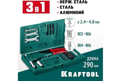 Заклепочник комбинированный Kraftool Combo3-M6 360°,поворотный, 3 вида заклёпок, в кейсе (31178_z01)