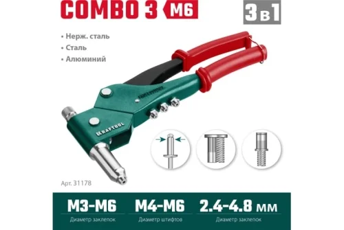 Заклепочник комбинированный Kraftool Combo3-M6 360°,поворотный, 3 вида заклёпок, в кейсе (31178_z01)