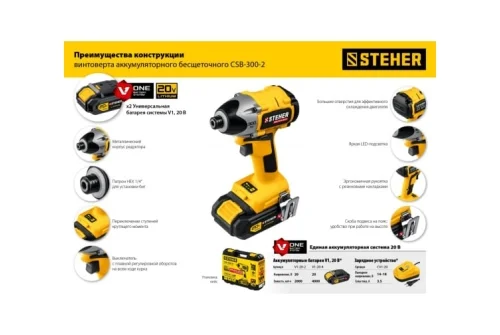 Винтоверт аккумуляторный Steher бесщеточный, 20В, 2х2Ач, 300 Н·м, в кейсе (CSB-300-2)