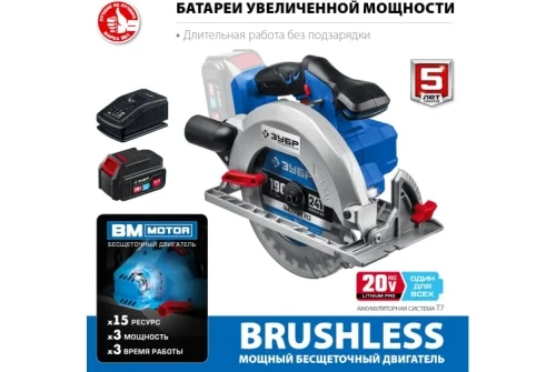 Пила циркулярная аккумуляторная Зубр Профессионал бесщеточная, 20В, 1АКБ (4Ач), в кейсе (CPB-190-41)