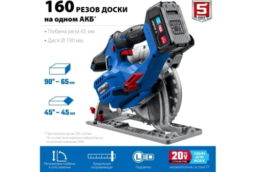 Пила циркулярная аккумуляторная Зубр Профессионал бесщеточная, 20В, 1АКБ (4Ач), в кейсе (CPB-190-41)