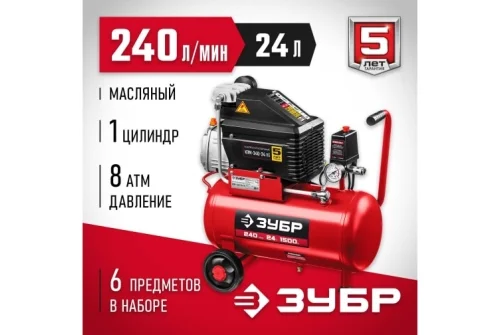 Компрессор воздушный Зубр Мастер 1500Вт, 24л, 240л/мин, (КПМ-240-24 Н6)