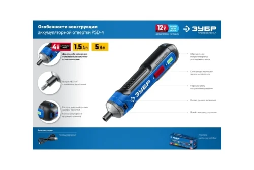 Отвертка аккумуляторная Зубр Профессионал 4 Vmax, в коробке (PSD-4)