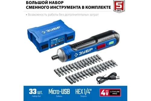 Отвертка аккумуляторная Зубр Профессионал 4 Vmax, с набором 33 бит, кейс (PSD-4S)