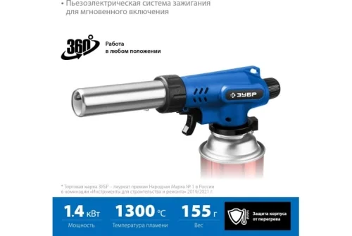 Горелка газовая Зубр Профессионал ГП-500 с пъезоподжигом (55552)