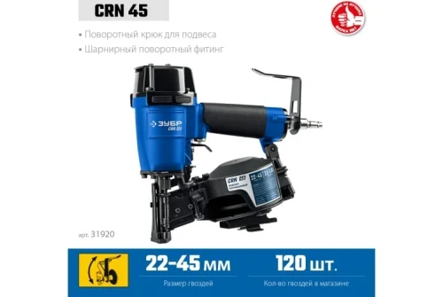 Нейлер барабанный пневматический Зубр Профессионал CRN-45 (31920)