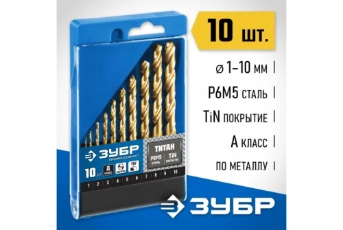 Набор сверл по металлу Зубр Профессионал (1-10мм) Титан, сталь Р6М5 10шт бокс (29615-H10)