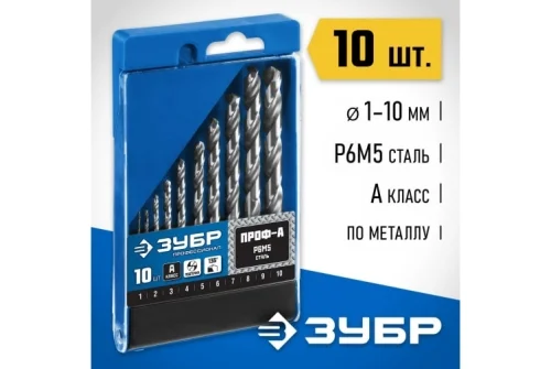 Набор сверл по металлу Зубр Проф-А (1-10мм) сталь, Р6М5 класс А 10шт бокс (29625-H10)