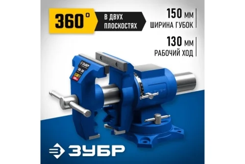Тиски слесарные Зубр Профессионал Эксперт-3D многофункциональные, 150мм (32712-150)