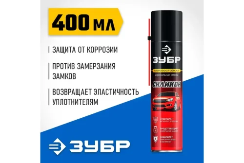 Смазка силиконовая аэрозольная Зубр Профессионал 400мл (41444)