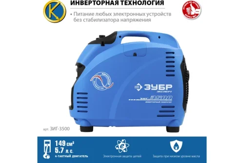 Генератор инверторный Зубр Профессионал 3500Вт (ЗИГ-3500)