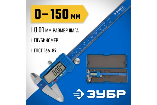 Штангенциркуль Зубр Профессионал 150мм стальной ШЦЦ-I-150-0.01 (34465-150)